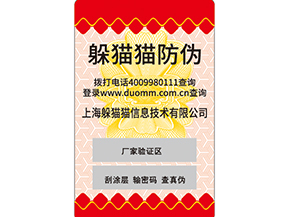  二維碼防偽標簽是什么？如何實現防偽的呢？