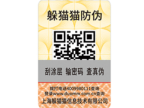 企業如何利用防偽溯源防竄貨系統實現營銷？