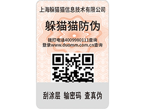  定制防偽標簽，產品使用防偽標簽需要什么條件嗎？