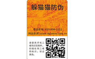  二維碼防偽防竄貨系統是什么？