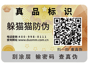 二維碼防偽防竄貨系統可實現哪些功能？