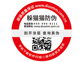 一物一碼防偽標簽具有哪些功能優勢？