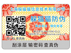 企業(yè)運(yùn)用防偽標(biāo)簽需要滿足哪些標(biāo)準(zhǔn)？