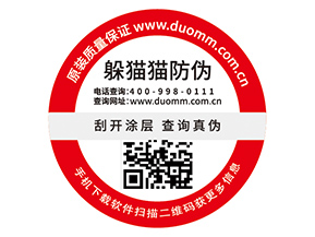 企業(yè)定制防偽標(biāo)簽有哪些作用？