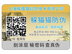 防偽標(biāo)簽的功能作用都有哪些？