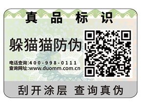 產(chǎn)品不干膠防偽標(biāo)簽?zāi)軌驇硎裁磧?yōu)勢作用嗎？