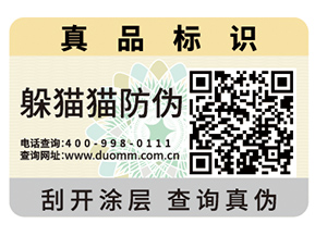 企業青睞的二維碼防偽標簽具有什么優勢價值？