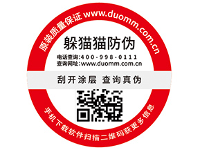 企業常用的不干膠防偽標簽具有什么優勢特性？