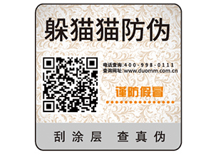 企業定制防偽標簽能夠帶來哪些價值？