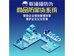 企業運用防竄貨系統能夠帶來哪些作用？