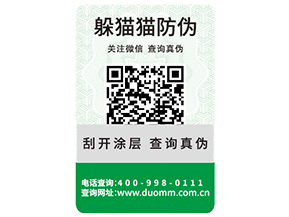 產品防偽標簽能夠給企業帶來什么優勢特性？