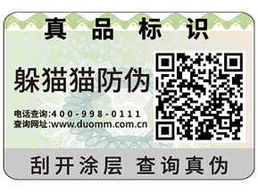 防偽標簽能夠企業帶來什么作用？