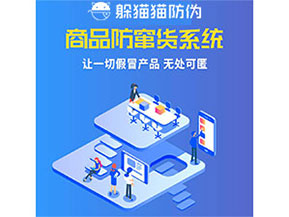 品牌運用防竄貨管理系統能夠帶來什么優勢特點？