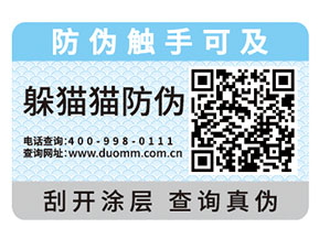 企業運用防偽標簽為品牌與消費者帶來什么好處？