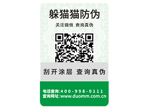 企業(yè)定制防偽標識能帶來什么作用？