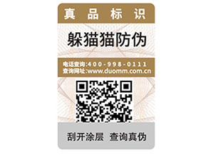 產品防偽標簽的優勢特性都有哪些？