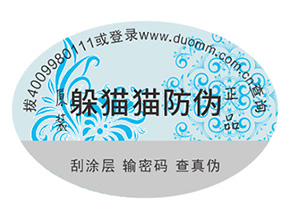 產(chǎn)品運用的防偽標(biāo)簽都具有哪些優(yōu)點？