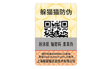 防偽標(biāo)識.jpg