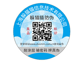上海防偽標簽具有什么作用？