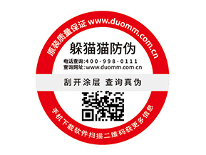 產品防偽標簽的價值都有哪些？