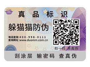 二維碼防偽標識的制作流程有哪些？