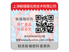 產品防偽標簽常用的防偽技術有什么？