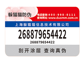 防偽標貼的運用能夠帶來什么效果？