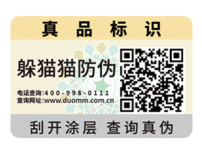 二維碼防偽標簽可以帶來什么優勢？