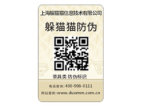 塑膜防偽標(biāo)簽的運(yùn)用具有什么價值作用？