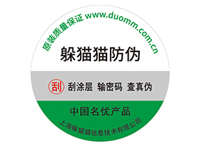 不干膠防偽標(biāo)簽的運用具有什么優(yōu)勢？