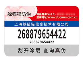 品牌定制防偽標(biāo)簽?zāi)軒硎裁磧?yōu)勢(shì)？