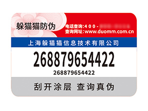 品牌定制防偽標(biāo)簽?zāi)軒硎裁磧r(jià)值？
