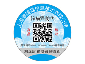 品牌定制防偽標(biāo)簽具有什么優(yōu)勢(shì)作用?