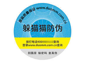 品牌定制塑膜防偽標(biāo)簽?zāi)軒硎裁磧r(jià)值?