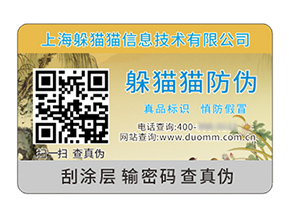 產(chǎn)品防偽標(biāo)簽具有什么價(jià)值作用?