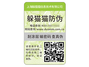 產(chǎn)品不干膠防偽標(biāo)簽的優(yōu)勢(shì)作用有哪些?