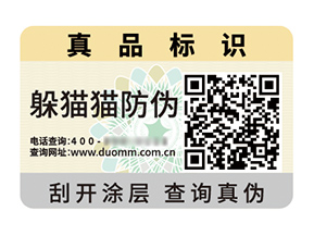 品牌定制防偽標(biāo)簽?zāi)軒硎裁磧?yōu)勢(shì)價(jià)值?