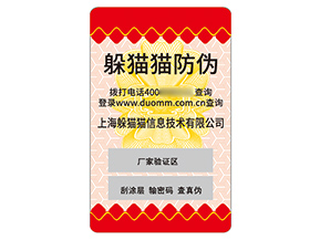 不干膠防偽標(biāo)簽的應(yīng)用具有什么價(jià)值?