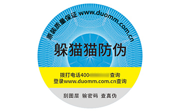 防偽標(biāo)識(shí).jpg