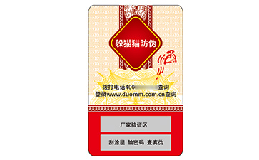 塑膜防偽標(biāo)識.jpg