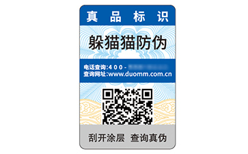 塑膜防偽標(biāo)識(shí).jpg