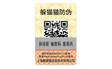 數碼防偽標志.jpg